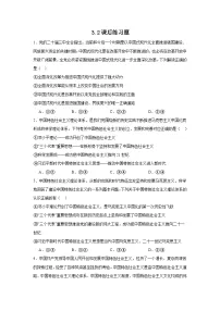 人教统编版必修1 中国特色社会主义第三课 只有中国特色社会主义才能发展中国中国特色社会主义的创立、发展和完善精练