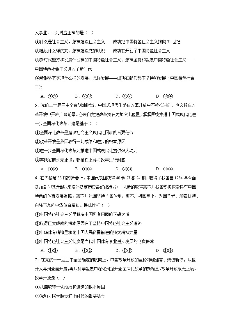 3.2中国特色社会主义的创立、发展和完善 练习 2025-2026学年统编版政治必修一 中国特色社会主义第2页
