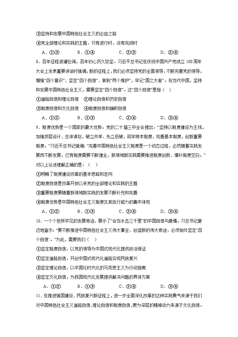 3.2中国特色社会主义的创立、发展和完善 练习 2025-2026学年统编版政治必修一 中国特色社会主义第3页