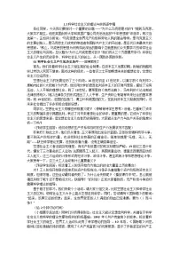 人教统编版必修1 中国特色社会主义科学社会主义的理论与实践教案设计
