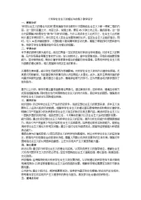 政治 (道德与法治)必修1 中国特色社会主义科学社会主义的理论与实践教案设计