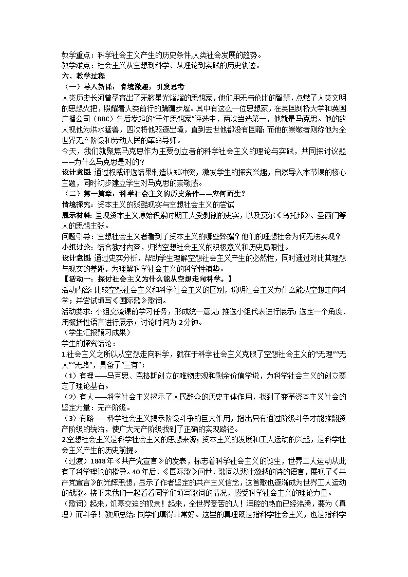 1.2科学社会主义的理论与实践(教学设计) 统编版高中政治必修一中国特色社会主义第2页