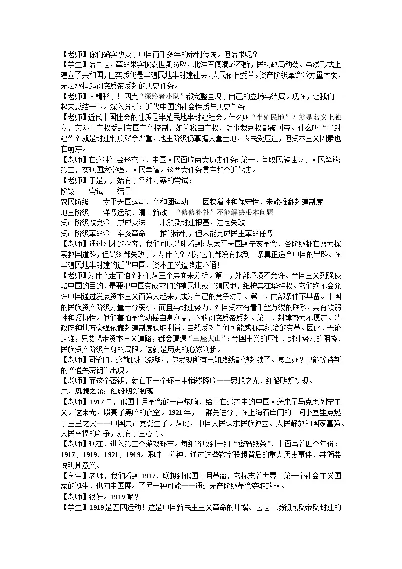 2.1新民主主义革命的胜利 逐字稿 教学设计统编版高中政治必修一中国特色社会主义第2页