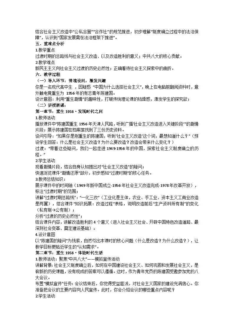 2.2社会主义制度在中国的确立 教学设计 统编版高中政治必修一中国特色社会主义第2页