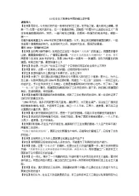 人教统编版必修1 中国特色社会主义社会主义制度在中国的确立教案设计