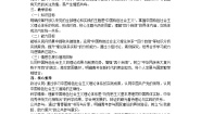 高中政治 (道德与法治)人教统编版必修1 中国特色社会主义中国特色社会主义的创立、发展和完善教学设计