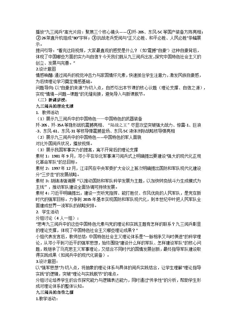 3.2中国特色社会主义的创立、发展和完善 教学设计 统编版高中政治必修一中国特色社会主义第2页