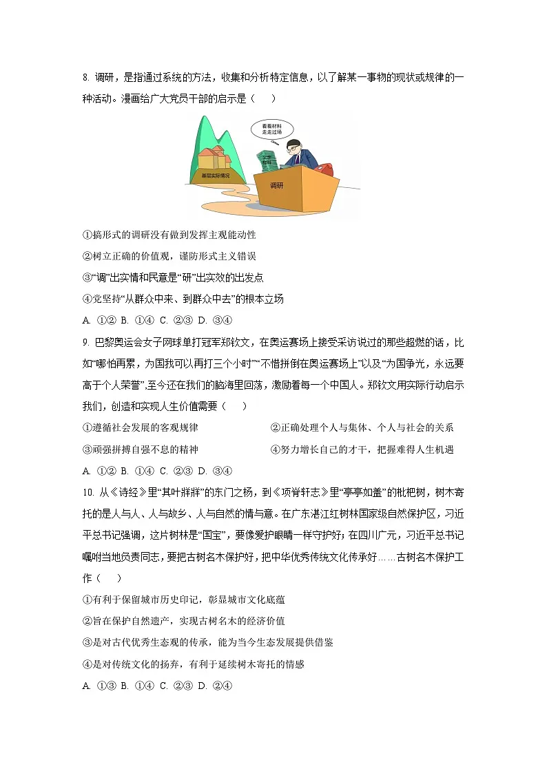 2024-2025学年新疆维吾尔自治区喀什地区莎车县高二上学期1月期末考试道德与法治试卷(学生版)第3页