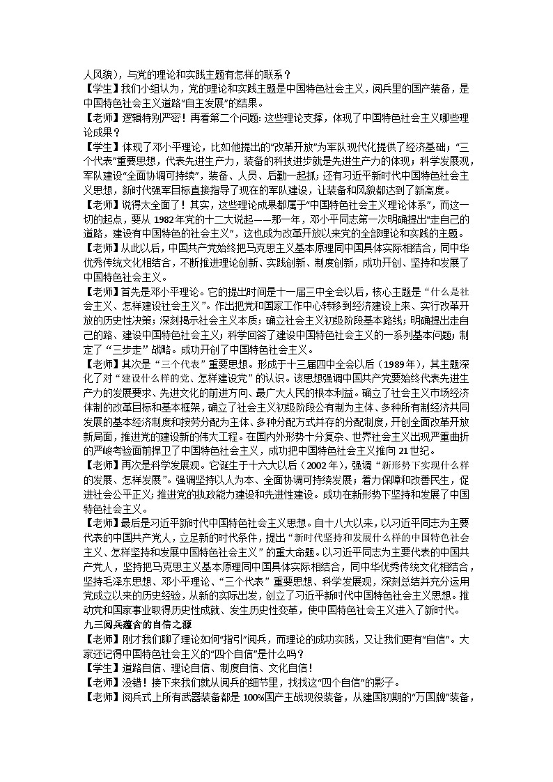 3.2中国特色社会主义的创立、发展、完善 逐字稿教学设计 统编版高中政治必修一中国特色社会主义第2页