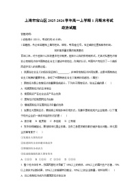 2025-2026学年上海市宝山区高一上学期1月期末考试道德与法治试卷（学生版）