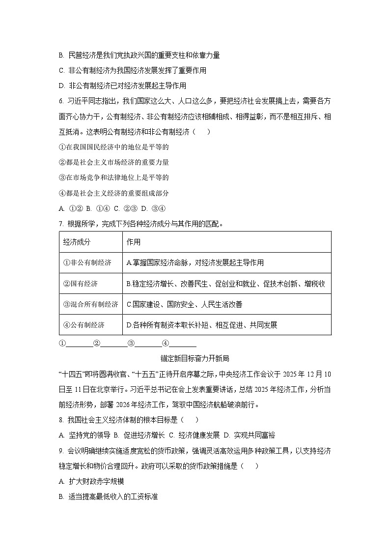 2025-2026学年上海市宝山区高一上学期1月期末考试道德与法治试卷(学生版)第2页