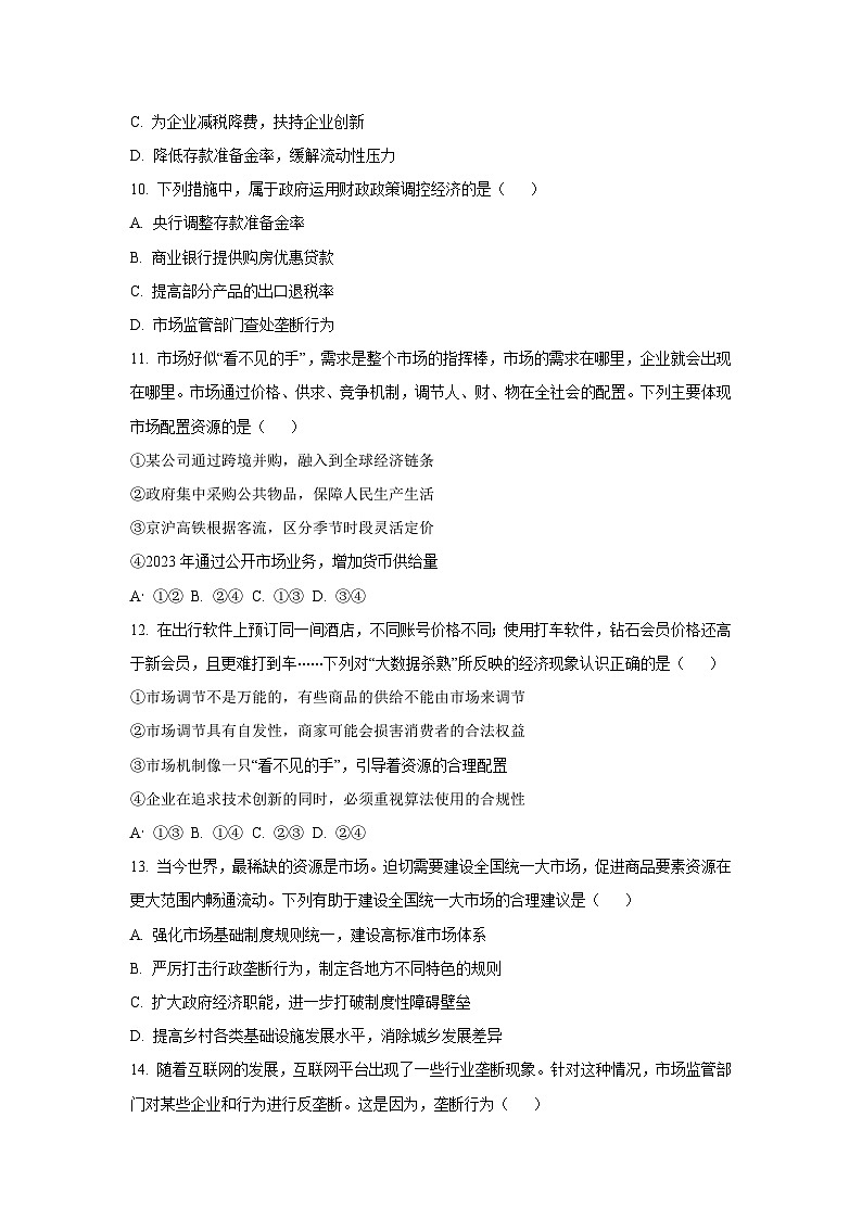 2025-2026学年上海市宝山区高一上学期1月期末考试道德与法治试卷(学生版)第3页