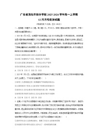 2025-2026学年广东省茂名市部分学校高一上学期12月月考道德与法治试卷（学生版）