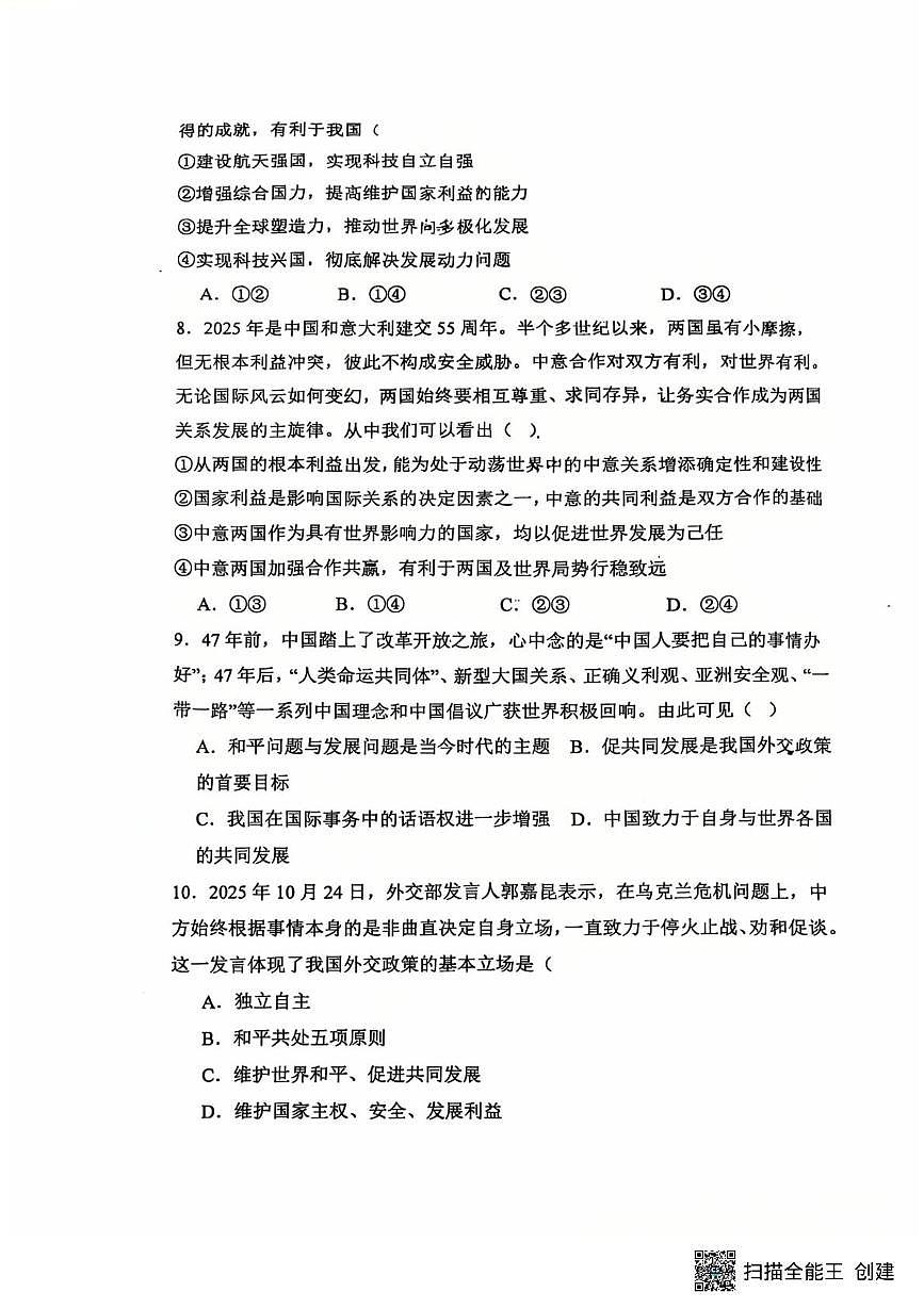 内蒙古自治区呼和浩特市土默特左旗民族中学2025-2026学年高二上学期1月期末考试政治试题第3页