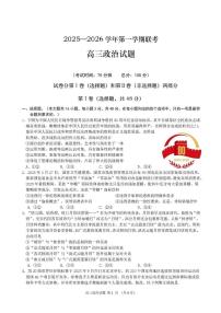 福建省三校2026届高三政治上学期10月联考试题pdf含解析