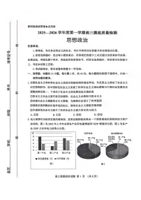 2026届山东省淄博市第一学期高三摸底质量检测(期末)政治试卷
