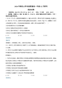 湖北省云学名校联盟2024-2025学年高一上学期12月联考政治试卷（含答案）