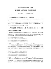 江苏省盐城市五校联盟2023-2024学年高一下学期5月月考试题政治试卷（无答案）