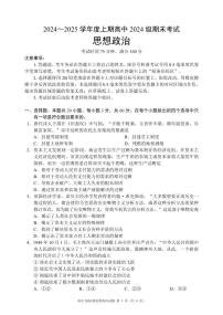 四川省成都市蓉城名校联盟2024-2025学年高一上学期期末考试政治试卷（无答案）
