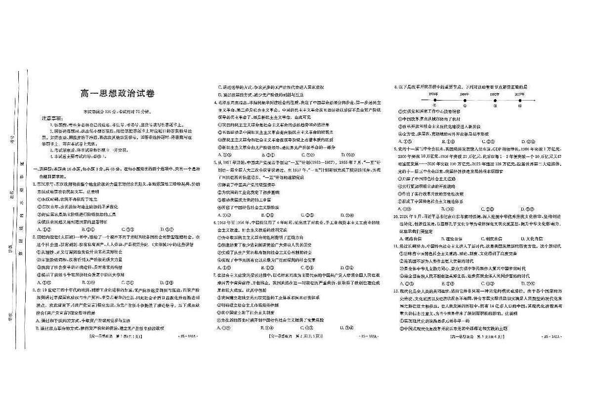 内蒙古金太阳赤峰市名校2024-2025学年高一上学期期中联考政治试题(无答案)第1页