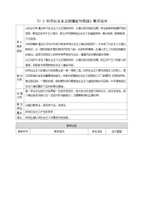 人教统编版必修1 中国特色社会主义科学社会主义的理论与实践教学设计