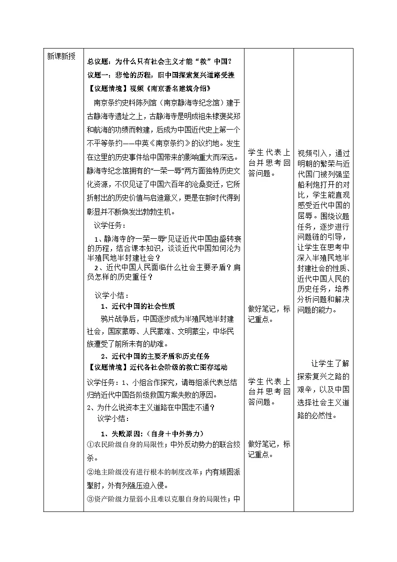 2.1《新民主主义革命的胜利》教案 统编版高中政治必修一中国特色社会主义第2页