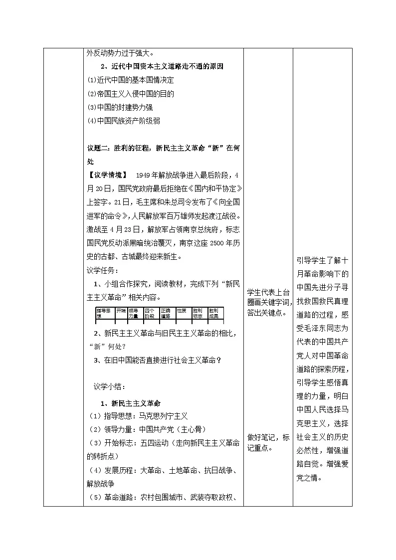 2.1《新民主主义革命的胜利》教案 统编版高中政治必修一中国特色社会主义第3页