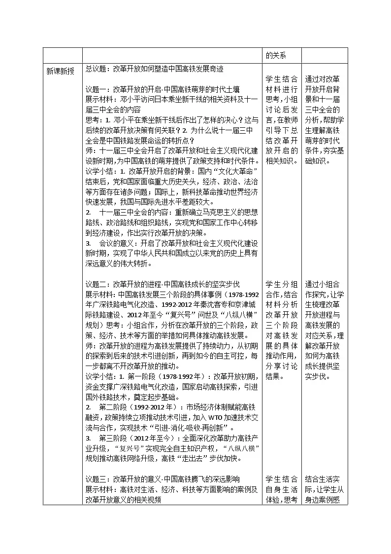 3.1《伟大的改革开放》教案 统编版高中政治必修一中国特色社会主义第2页