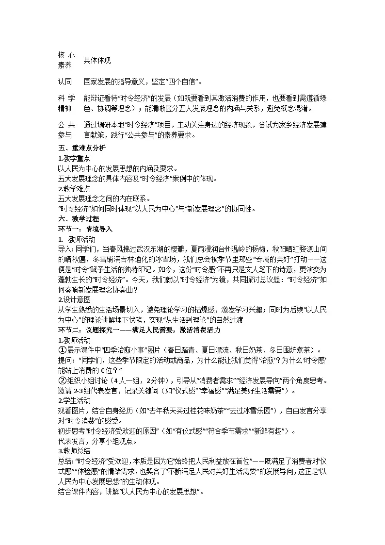 3.1贯彻新发展理念 教学设计统编版高中政治必修二经济与社会第2页