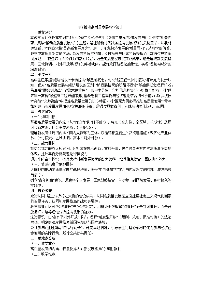 3.2推动高质量发展 教学设计统编版高中政治必修二经济与社会第1页