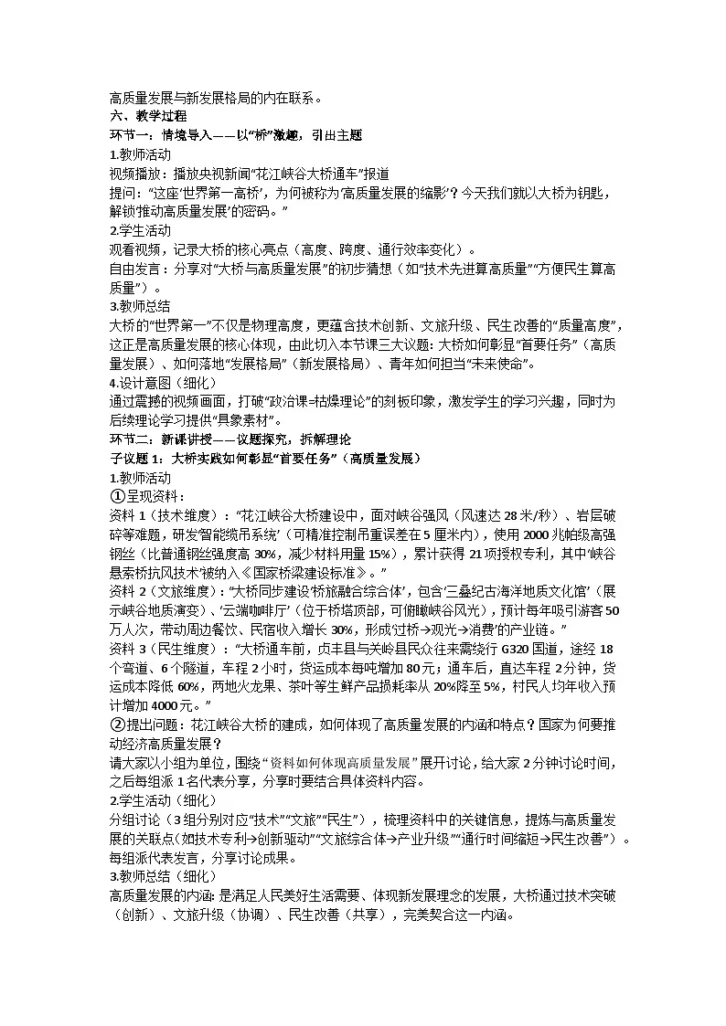 3.2推动高质量发展 教学设计统编版高中政治必修二经济与社会第2页