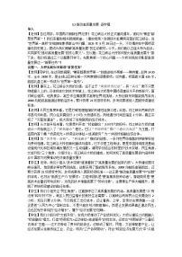 高中政治 (道德与法治)人教统编版必修2 经济与社会推动高质量发展教案设计
