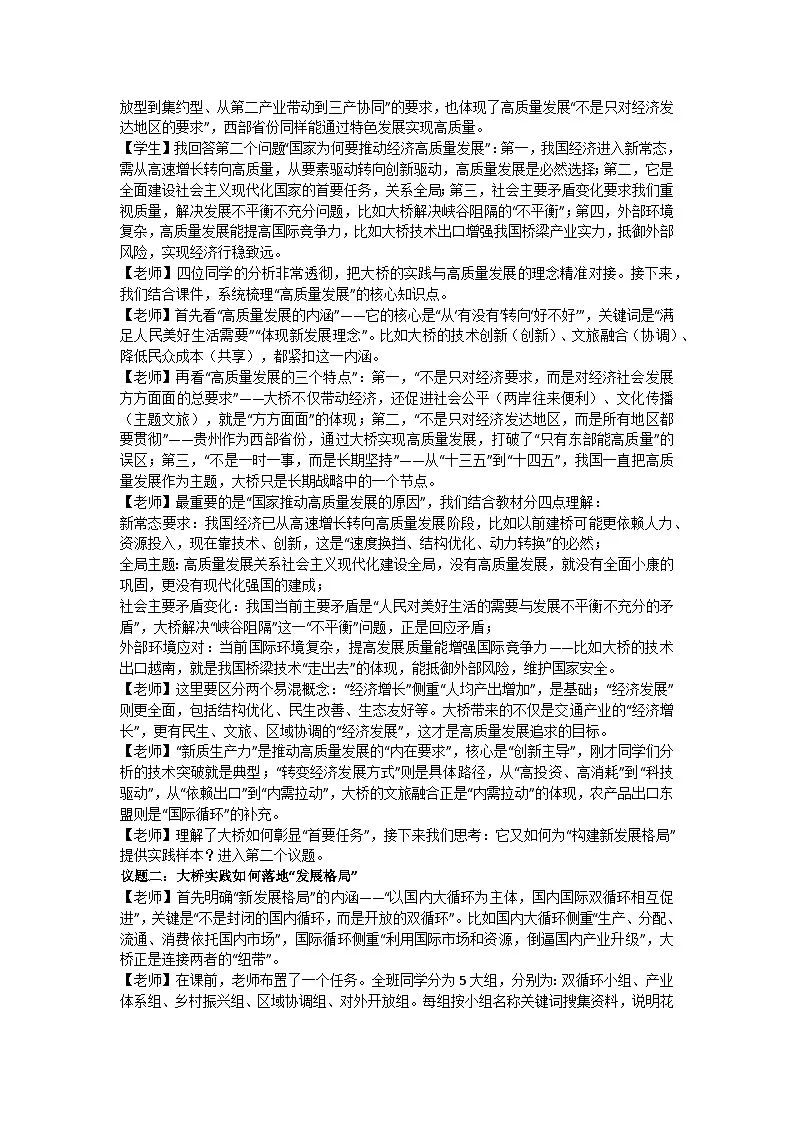 3.2推动高质量发展 逐字稿 教学设计统编版高中政治必修二经济与社会第2页