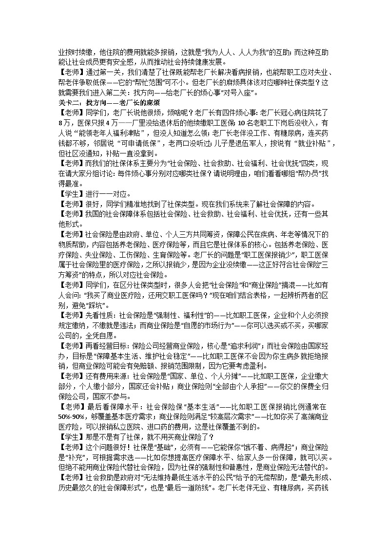4.2我国的社会保障 逐字稿 教学设计统编版高中政治必修二经济与社会第2页
