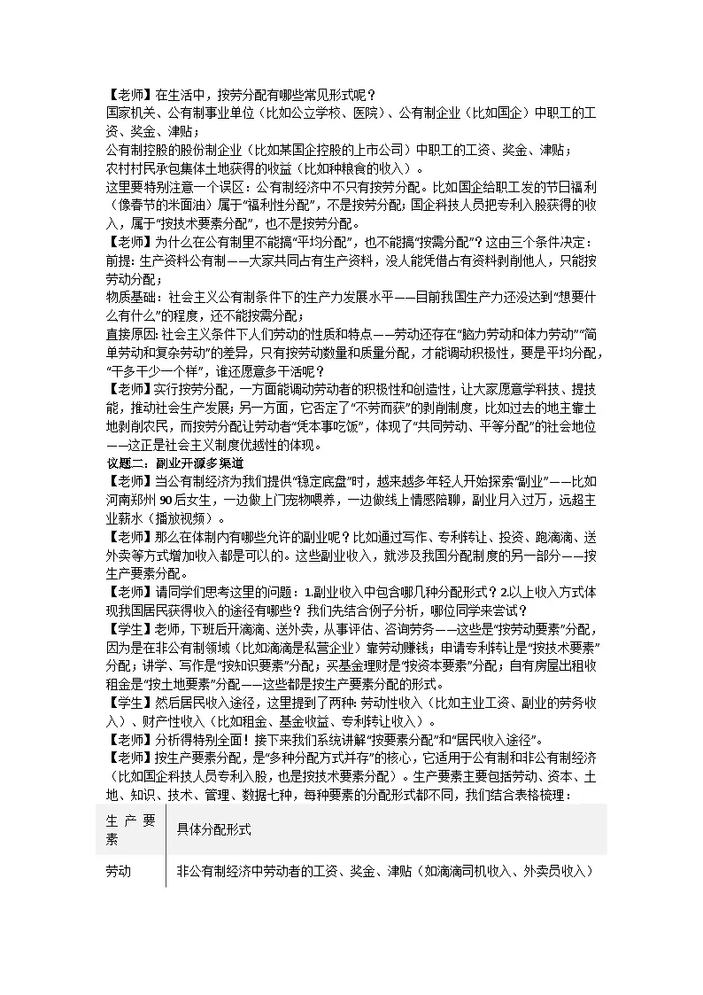 4.1我国的收入分配制度 逐字稿 教学设计统编版高中政治必修二经济与社会第2页