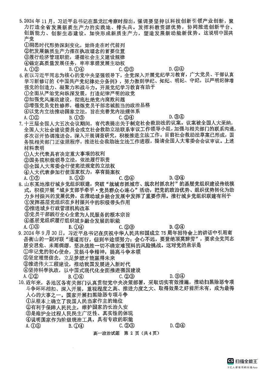 河南省驻马店市环际大联考2024-2025学年高一下学期阶段考试(一)政治试卷(无答案)第2页
