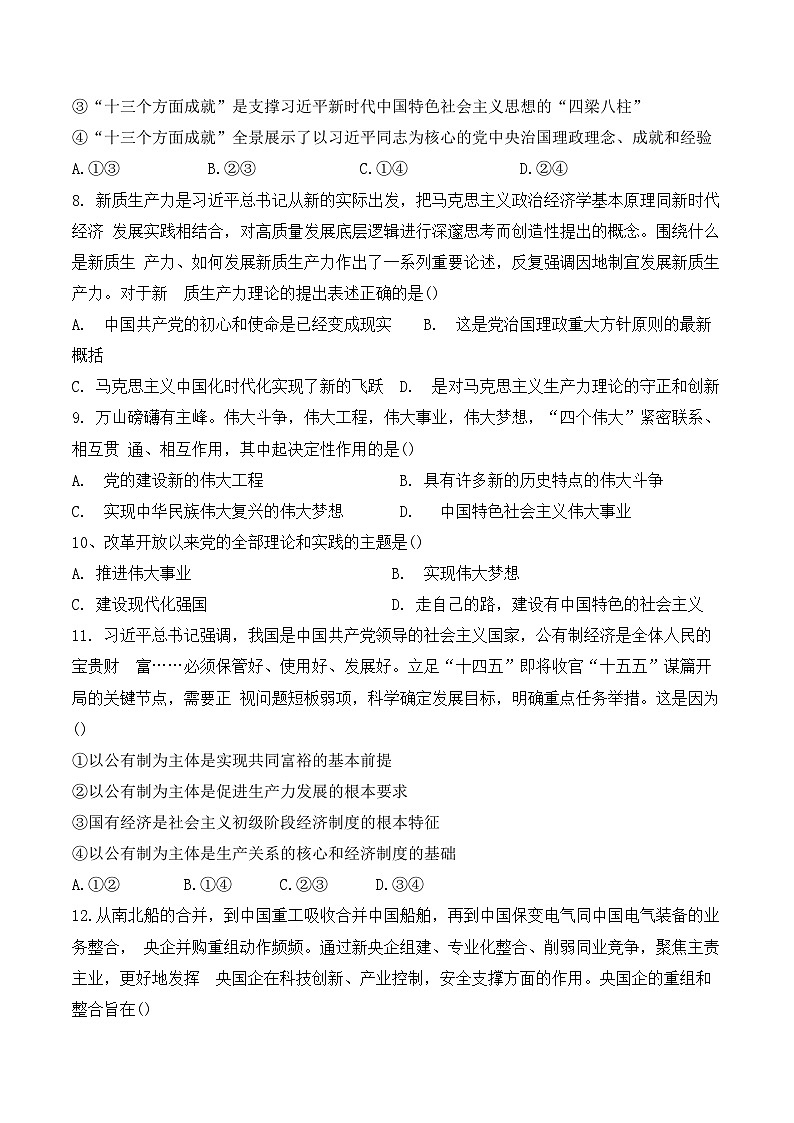 天津市第二中学2025-2026学年高一上学期12月月考政治试卷(无答案)第3页