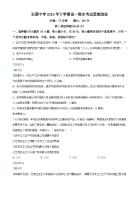 湖南省长沙市长郡中学2024-2025学年高一上学期期末考试试卷政治试题（含答案）