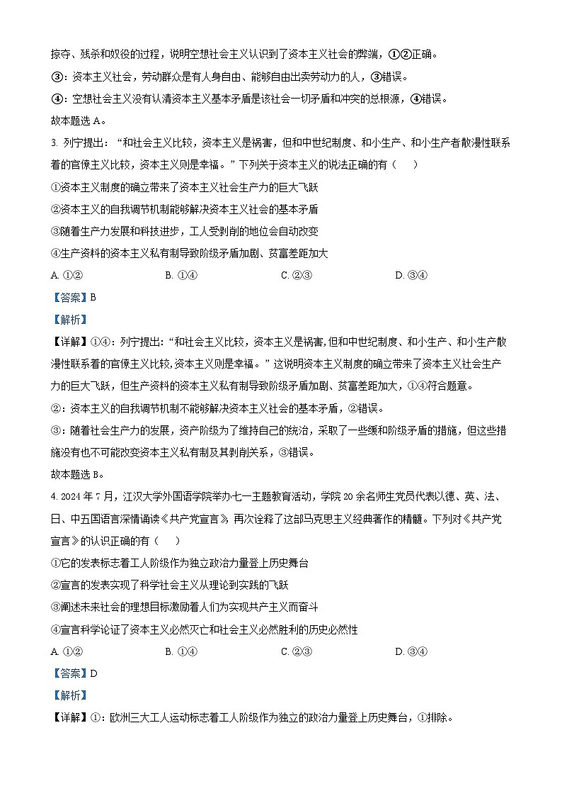 湖南省长沙市长郡中学2024-2025学年高一上学期期末考试试卷政治试题(含答案)第2页