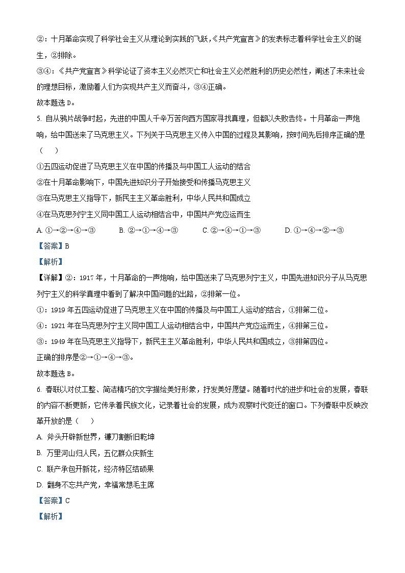 湖南省长沙市长郡中学2024-2025学年高一上学期期末考试试卷政治试题(含答案)第3页