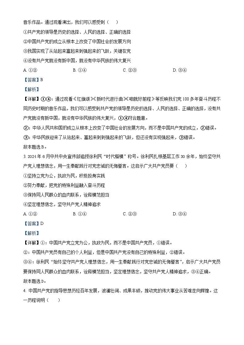 甘肃省平凉市静宁县文萃中学高一下学期4月月考政治试题(解析版)-A4第2页