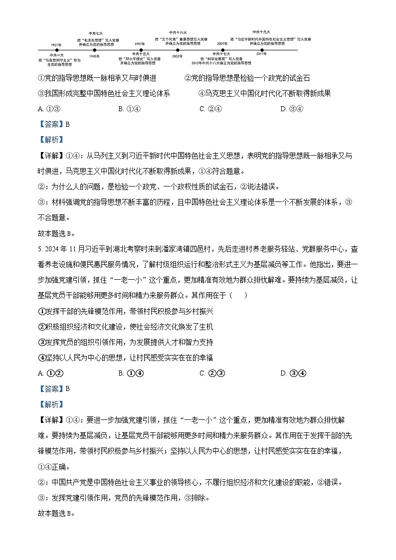 甘肃省平凉市静宁县文萃中学高一下学期4月月考政治试题(解析版)-A4第3页