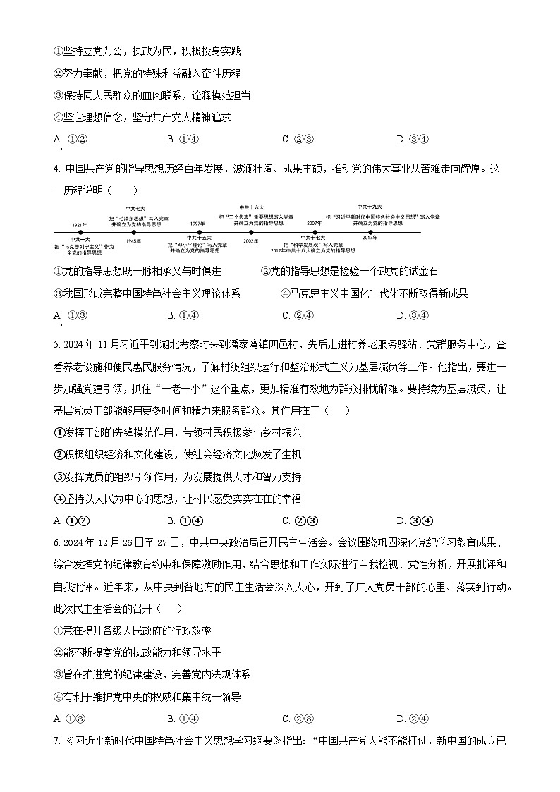 甘肃省平凉市静宁县文萃中学高一下学期4月月考政治试题(原卷版)-A4第2页