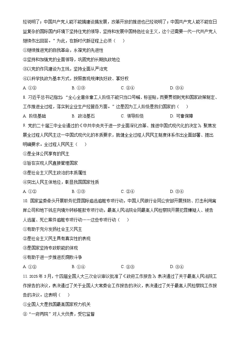 甘肃省平凉市静宁县文萃中学高一下学期4月月考政治试题(原卷版)-A4第3页