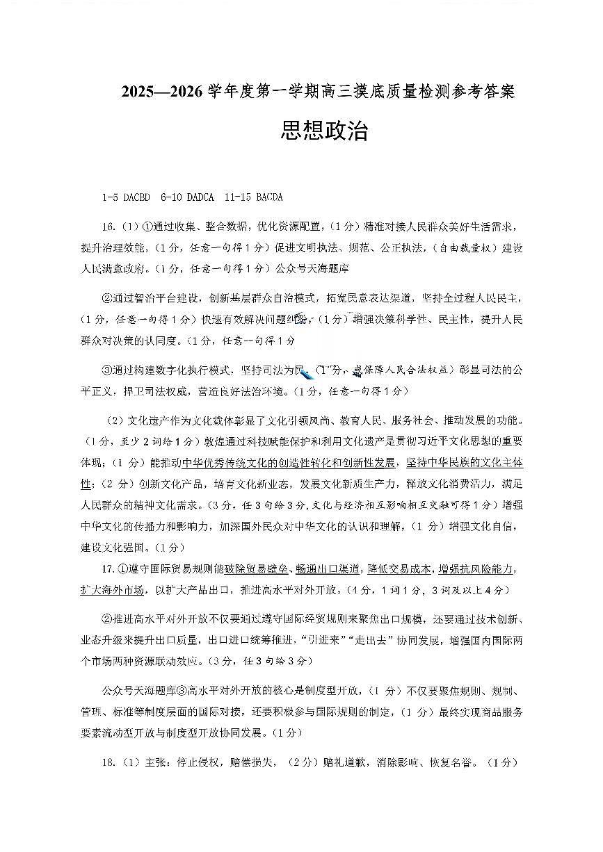 政治答案-2026届山东省淄博市第一学期高三摸底质量检测(期末)第1页