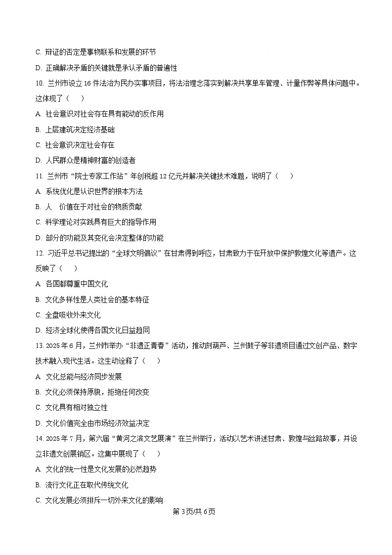 甘肃省兰州市八校联考2025-2026学年高二上学期期末考试政治试卷(含答案)第3页