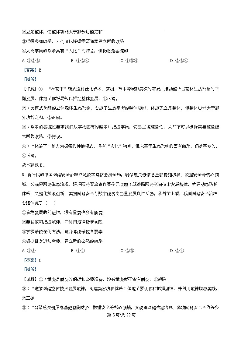 精品解析:黑龙江省哈尔滨市德强高级中学2025-2026学年高二上学期期末考试政治试题(Ⅱ卷)(解析版)第3页
