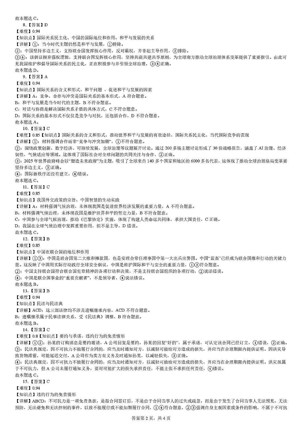 高二上学期期末政治 2_4_高二政治答案第2页