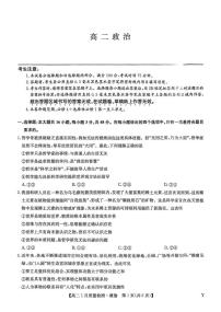 甘肃省白银市靖远县第一中学2025-2026学年高二上学期1月期末政治试卷（无答案）