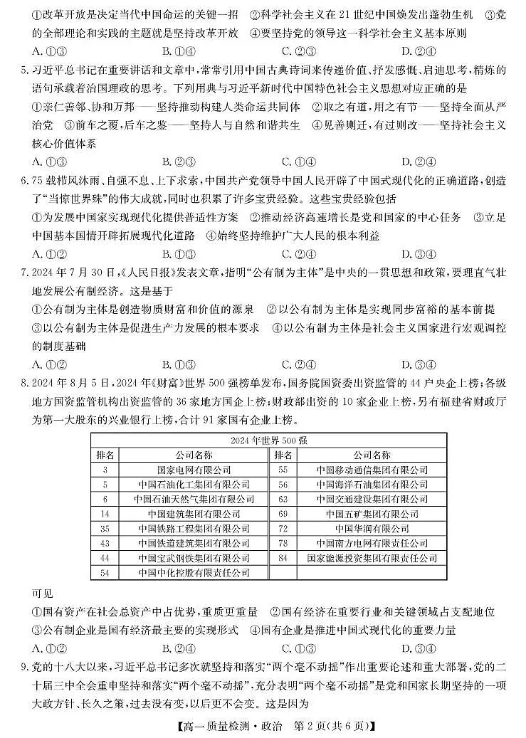 甘肃省白银市靖远县第一中学2025-2026学年高一上学期12月月考政治试卷(无答案)第2页